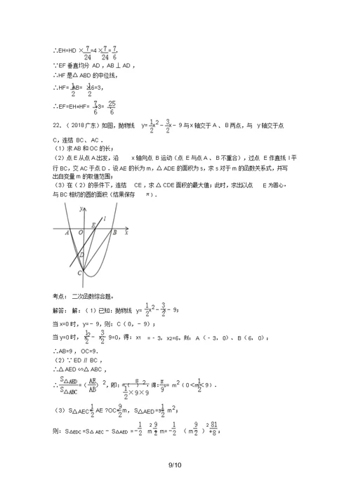 广东省中考数学试卷(解析版)