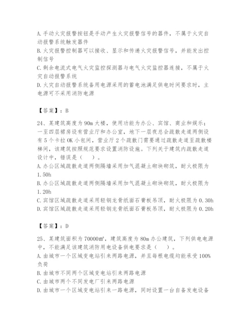 注册消防工程师之消防安全技术实务题库及一套答案.docx