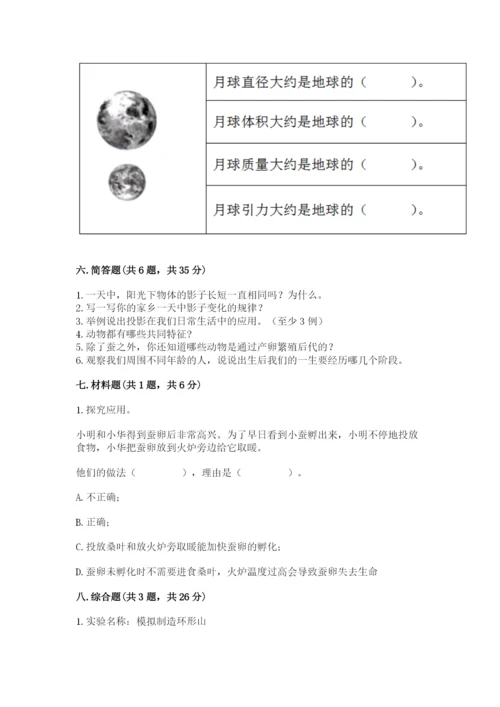 教科版科学三年级下册 期末测试卷及答案（新）.docx