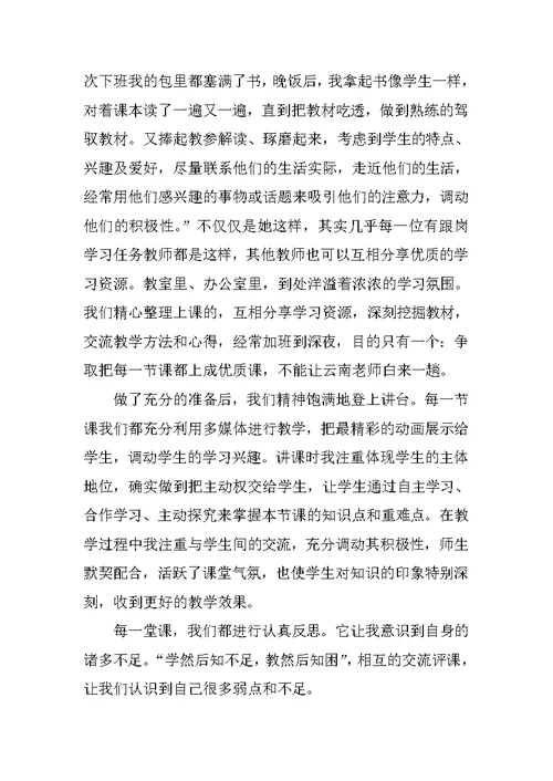 XX教师跟岗培训活动总结