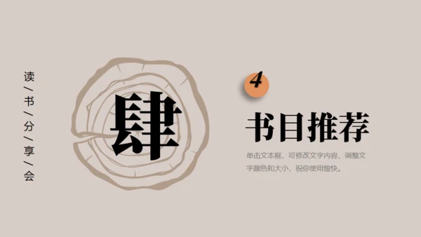 读书会名著分享通用PPT模板