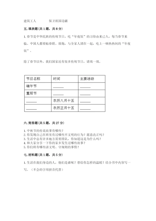 部编版二年级上册道德与法治期末测试卷（基础题）.docx