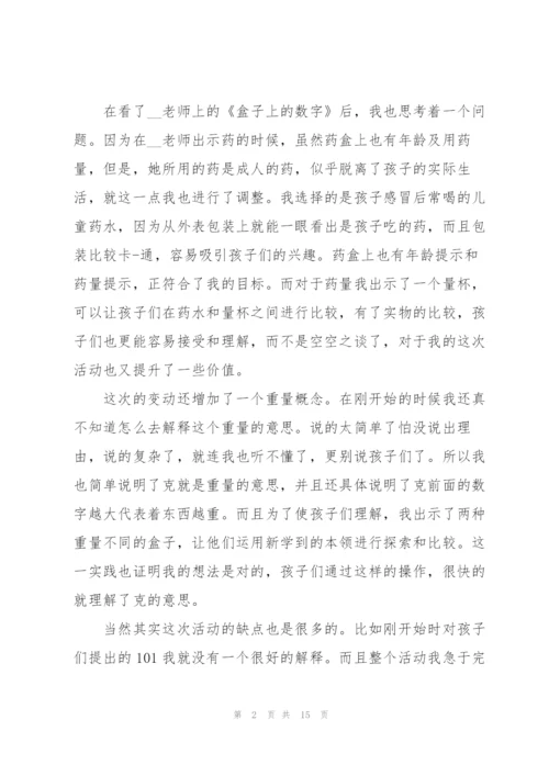 幼儿教师数学培训心得5篇.docx