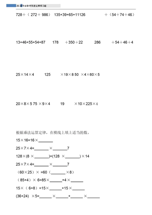 北师大版小学四年级数学上册乘法分配律练习题