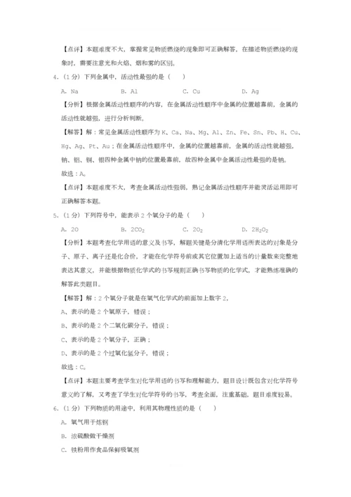 2019年北京市顺义区中考化学一模试卷.docx
