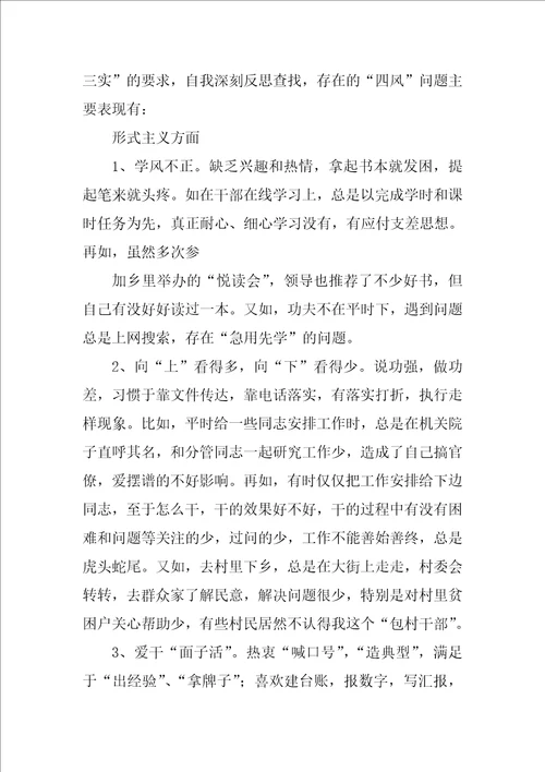 乡社保中心主任的党的群众路线教育实践活动的个人对照材料