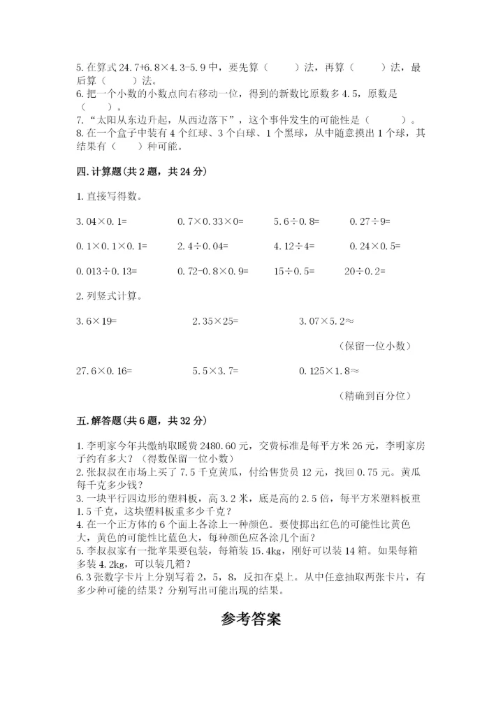 2022五年级上册数学期末测试卷精品（名师推荐）.docx