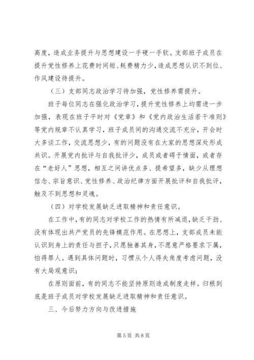 学校党支部群众路线对照检查材料.docx