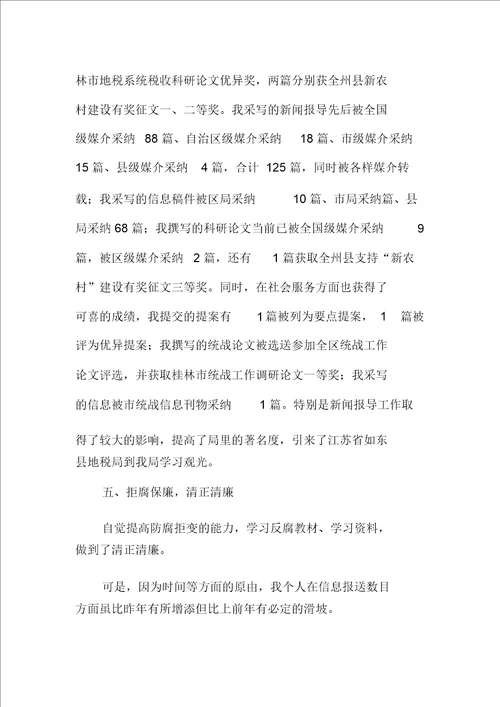 2017年办公室副主任工作总结范文4篇