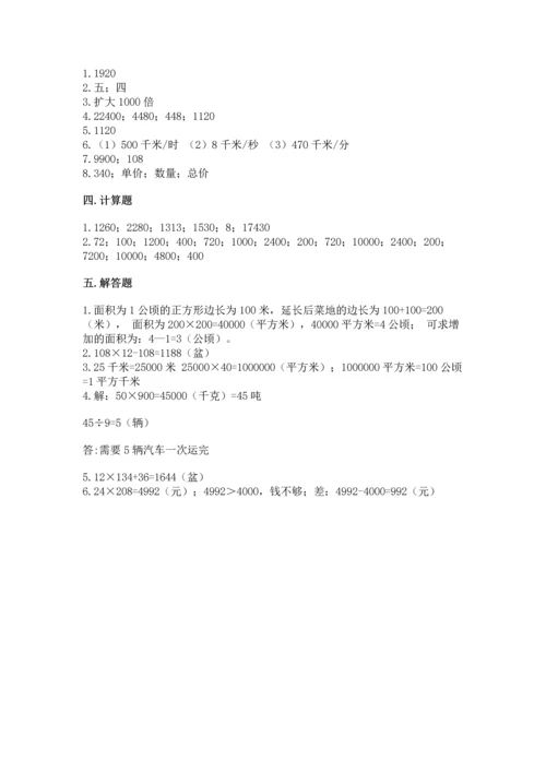冀教版四年级下册数学第三单元 三位数乘以两位数 测试卷附参考答案【考试直接用】.docx