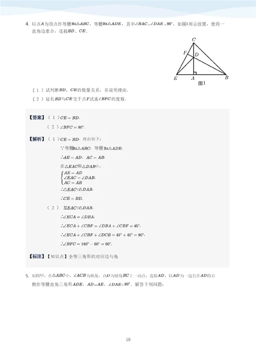 全等模型手拉手练习题(带答案