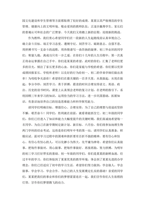 初中校长开学典礼讲话稿优秀10篇.docx