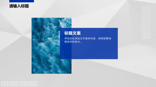 蓝色几何线条商务PPT模板