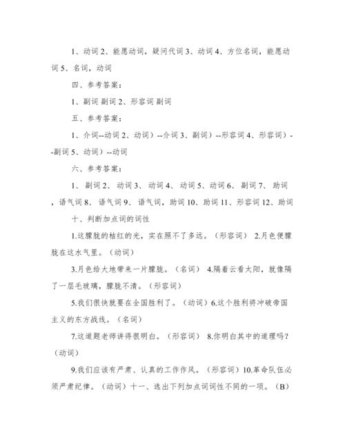 汉语词性专题练习(附答案).docx