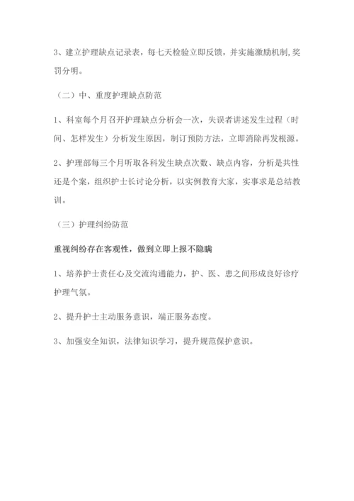 护理质量管理新规制度.docx