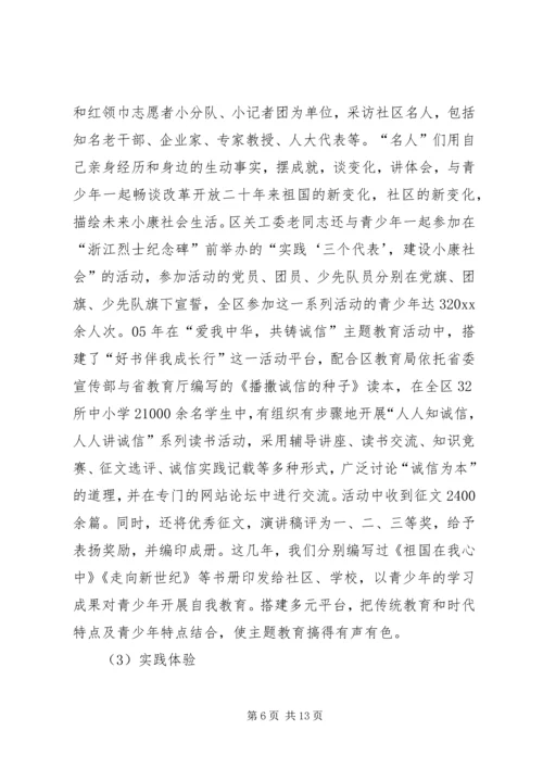 关工委青少年主题教育实践思考 (6).docx