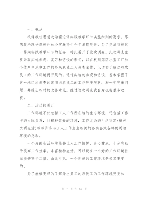 思政实践报告.docx