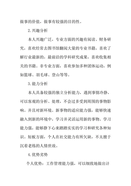 职业生涯规划书模板