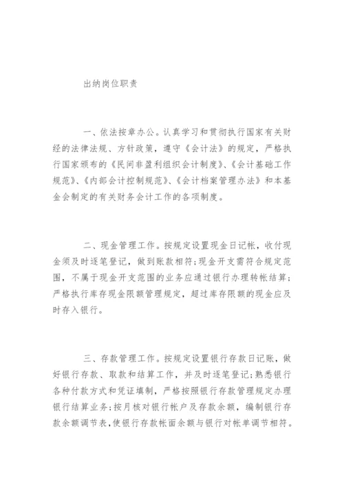 财务会计人员岗位职责说明书.docx