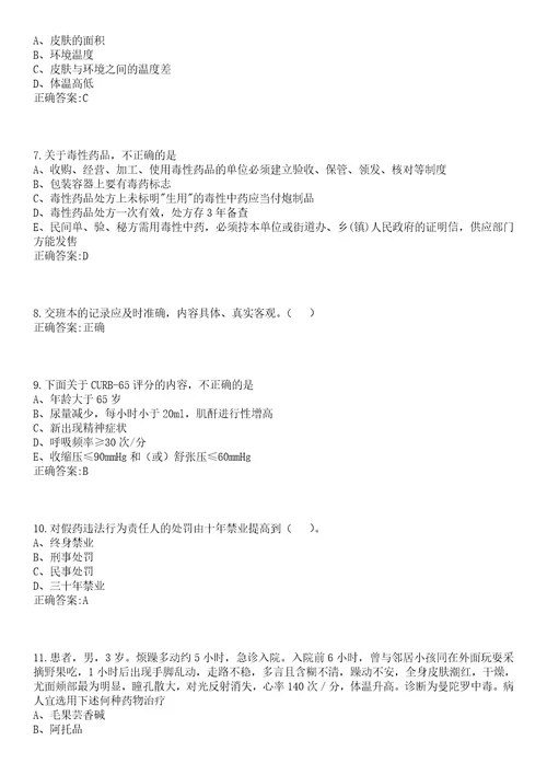 2023年01月2023广东东莞市疾病预防控制中心招聘聘用人员1人笔试参考题库含答案解析