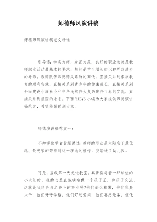 师德师风演讲稿_20.docx