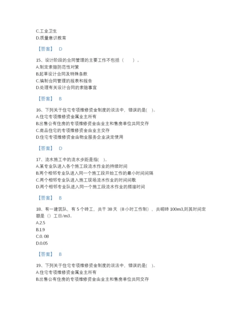 2022年河北省初级经济师之初级建筑与房地产经济通关题库附精品答案.docx