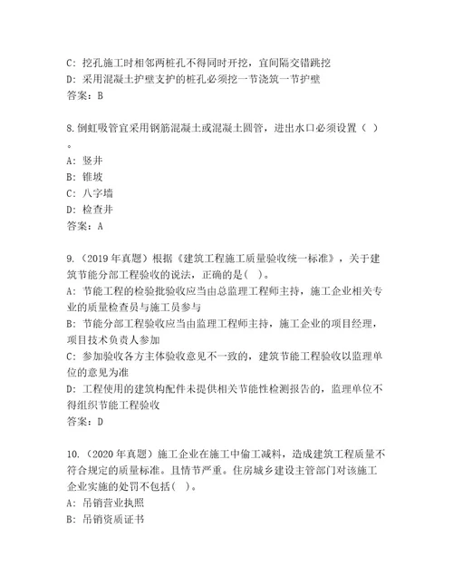 内部国家二级建造师考试达标题