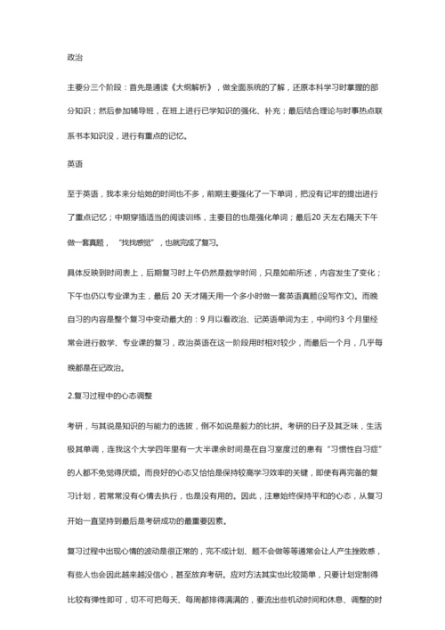 考研高分—分的时间安排.docx