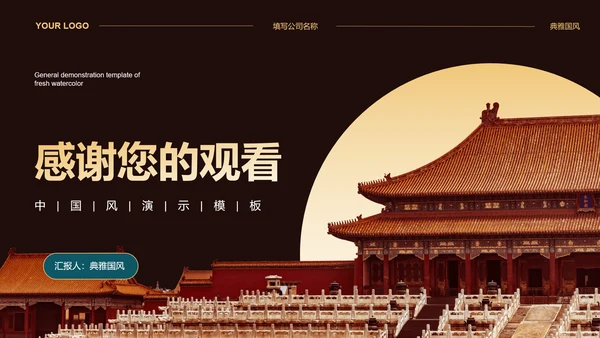 棕色中国风通用中秋营销策划PPT演示模板