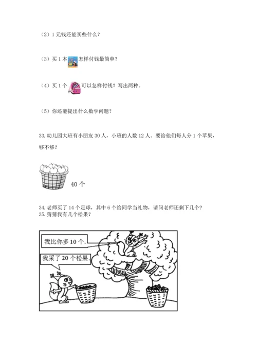 一年级下册数学解决问题60道（b卷）word版.docx