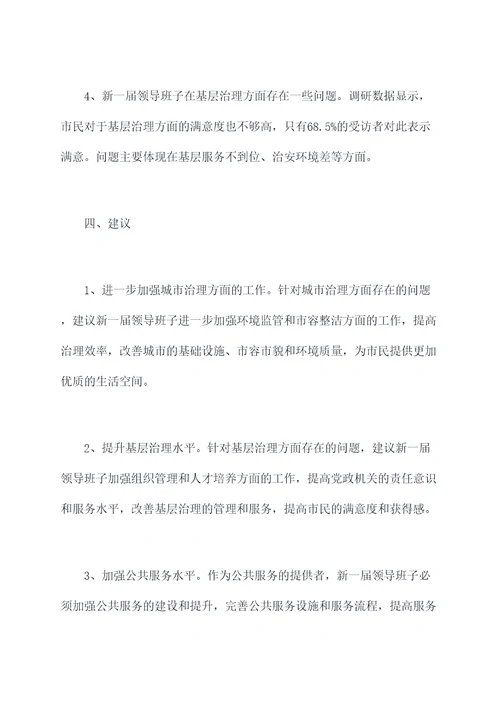 全区换届回访调研报告
