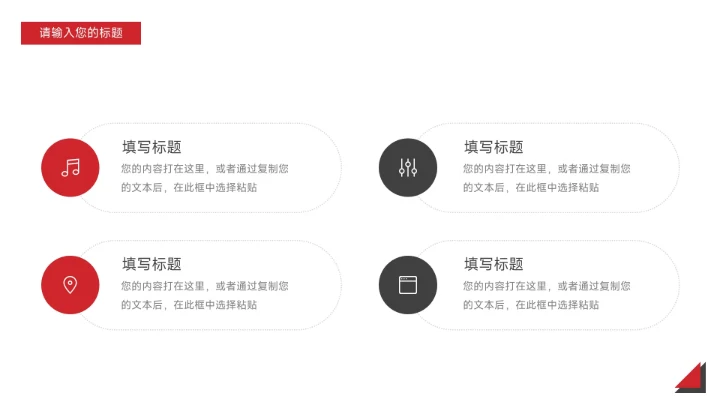 红黑个性简约销售数据分析PPT模板
