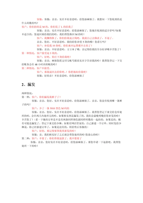 最常见的售后问题集及处理方法.docx