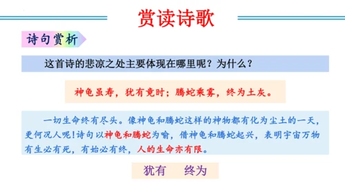 八年级上册第三单元  课外古诗词诵读（教学课件）(共73张PPT)