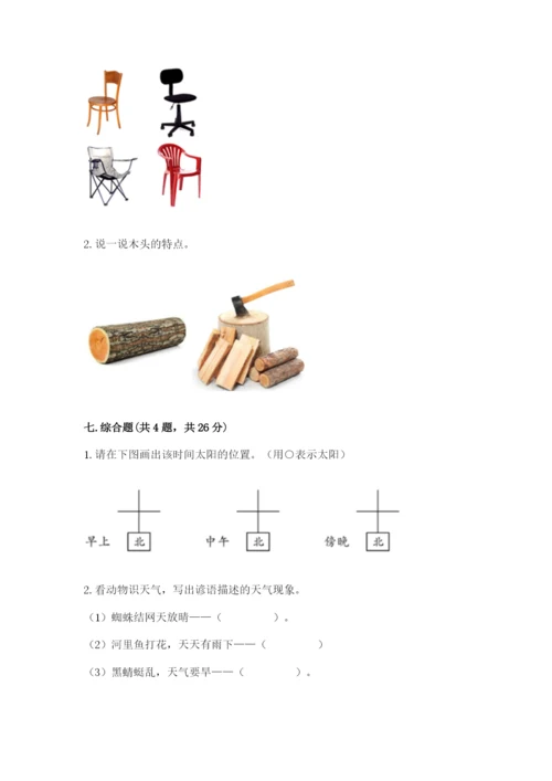 教科版科学二年级上册期末考试试卷【含答案】.docx