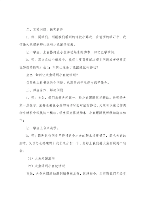 大鱼吃小鱼教案