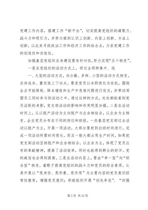 构建创新型党组织推动企业持续发展5篇范文.docx