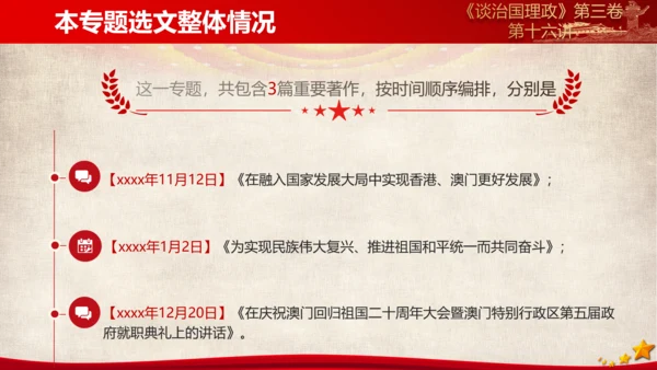 《谈治国理政》第三卷第十五专题解读PPT