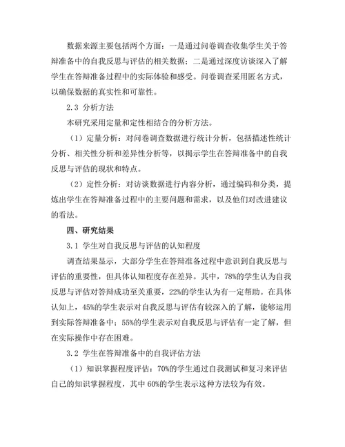 答辩准备中的自我反思与评估
