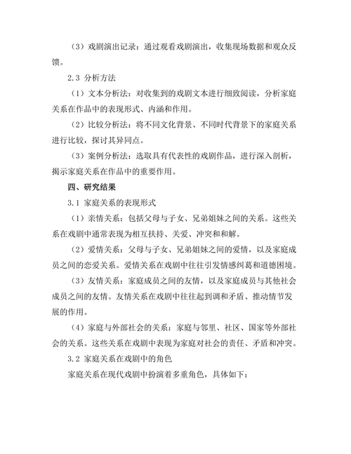 现代戏剧中的家庭关系探讨