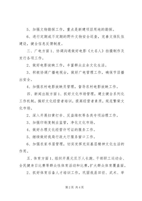 文体局“四馆合一”工作计划.docx