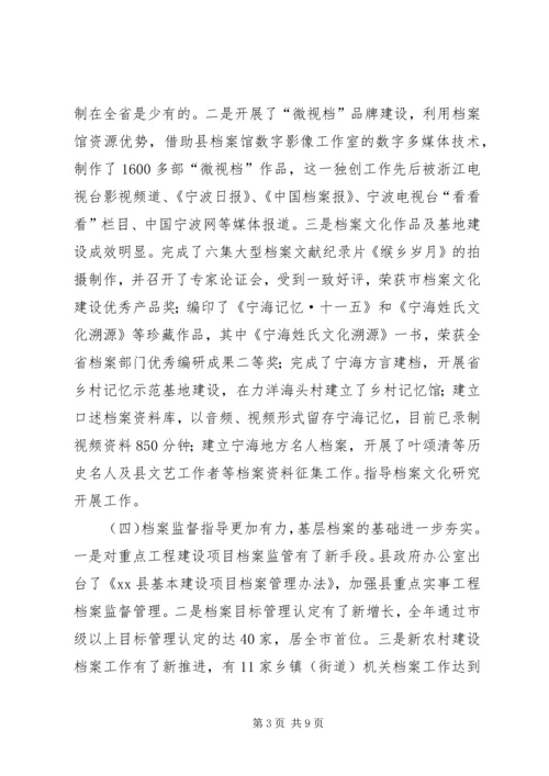 县档案局工作报告 (2).docx