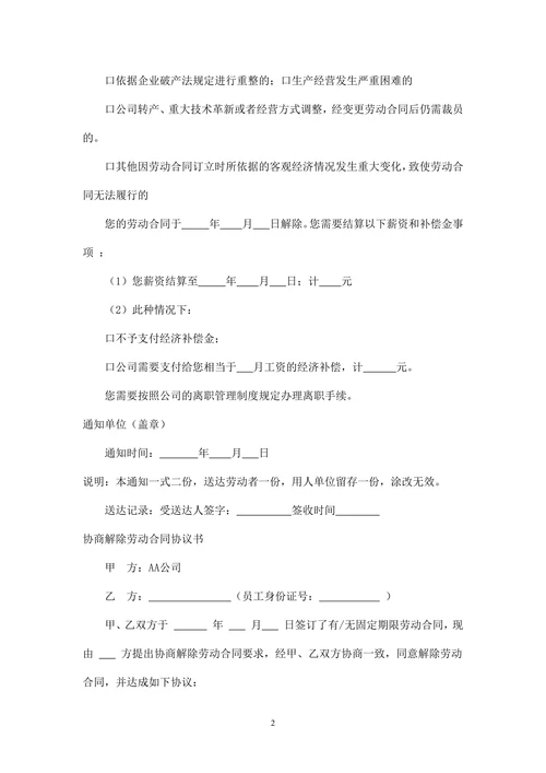 解除终止劳动合同协议书(样本)