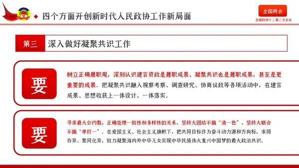 全国两会政协会议工作报告学习解读党政党课PPT