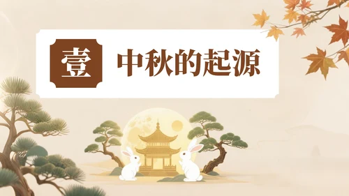 棕色中国风风格中秋佳节情满人间PPT模板