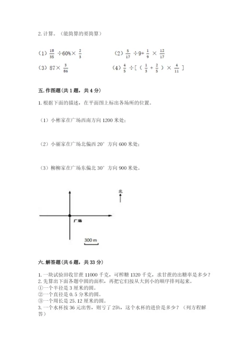 小学六年级数学上册期末卷及参考答案（满分必刷）.docx