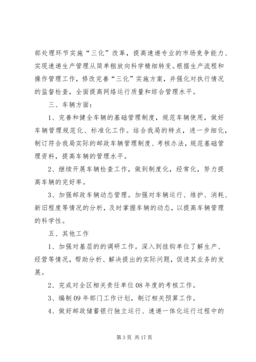 第一篇：运维部XX年下半年工作计划精编.docx