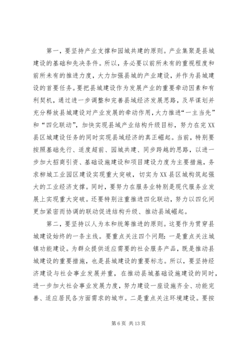 县长在XX县区城建设动员大会上的讲话.docx