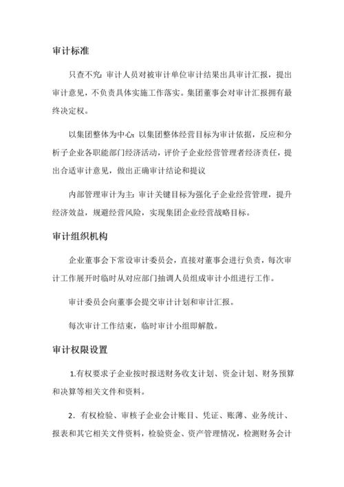 子公司管理新规制度.docx