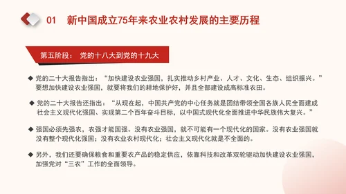 农业农村发展面貌发生翻天覆地的变化新中国成立75周年农业发展成就党课PPT